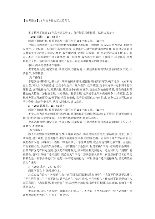 【高考语文】14年高考作文汇总及范文