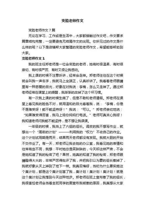 变脸老师作文