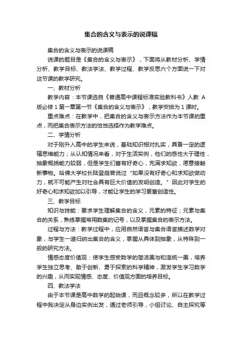 集合的含义与表示的说课稿