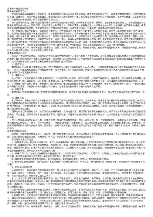 高中美术社团活动4篇