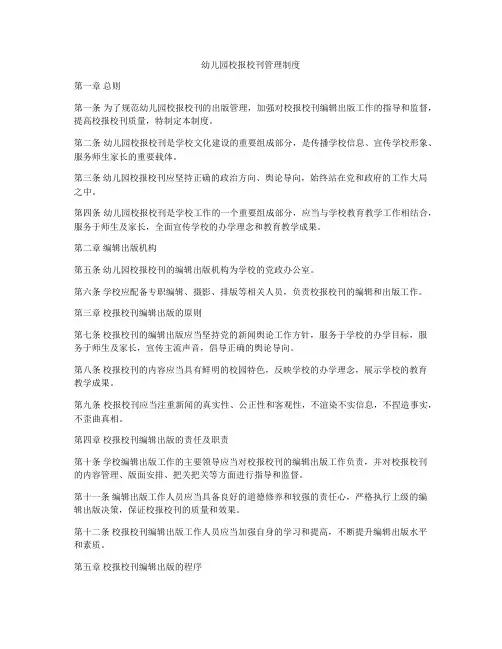 幼儿园校报校刊管理制度
