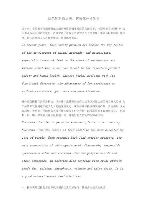 绿色饲料添加剂抗毒增免代替部分抗生素杜仲叶提取物