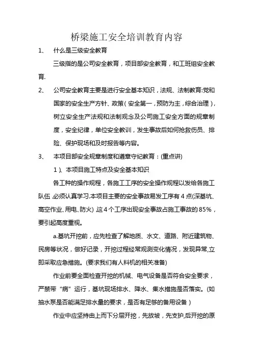 桥梁施工进场三级安全教育