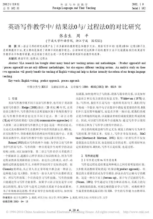英语写作教学中_结果法_与_过程法_的对比研究