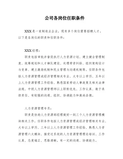 公司各岗位任职条件