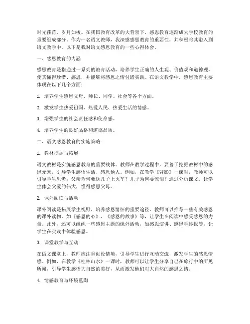 语文感恩教育心得体会
