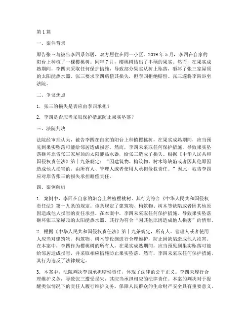 法律经典案例及解析(3篇)