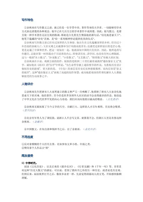  素材余秋雨