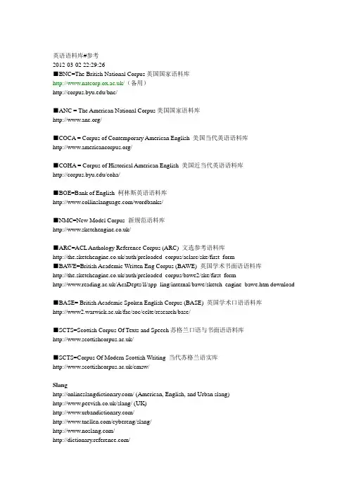 可以免费使用的大型英语语料库资源