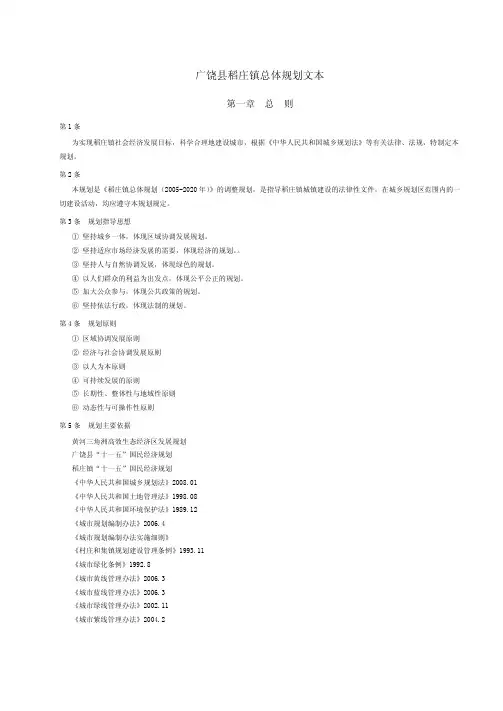 山东省广饶市稻庄镇城市总体规划_2005-2020_