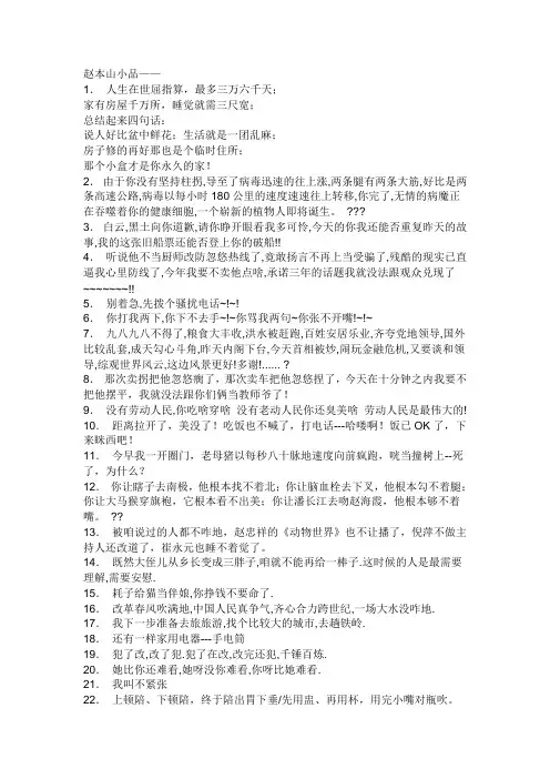 小品经典台词