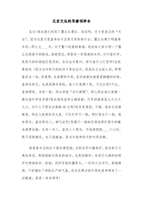 北京天坛的导游词样本（三篇）