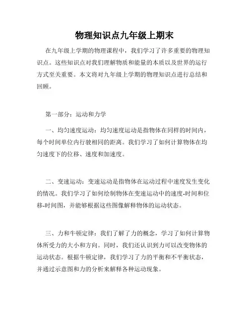 物理知识点九年级上期末
