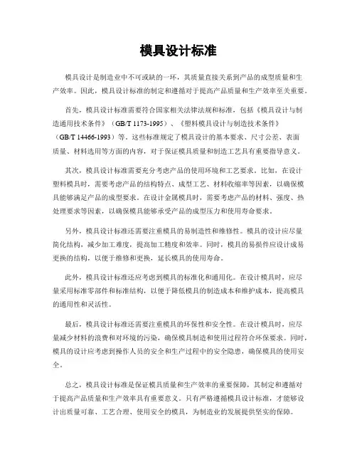 模具设计标准