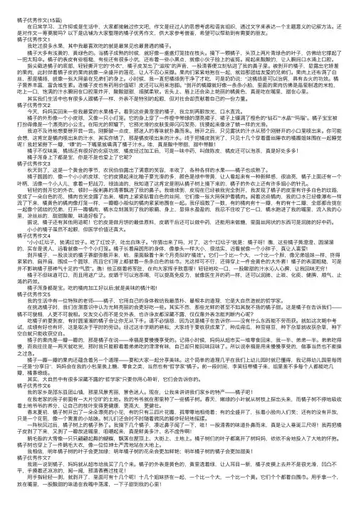 橘子优秀作文（15篇）
