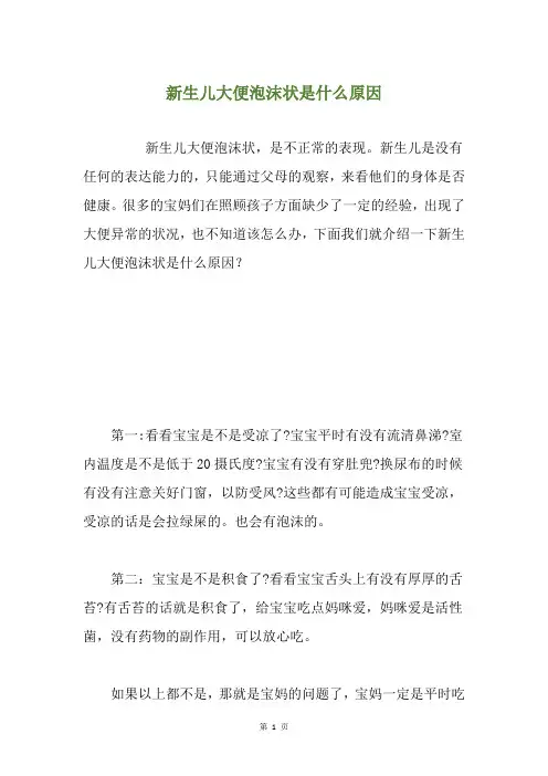 新生儿大便泡沫状是什么原因