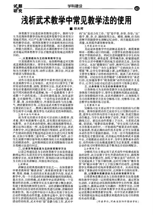 浅析武术教学中常见教学法的使用