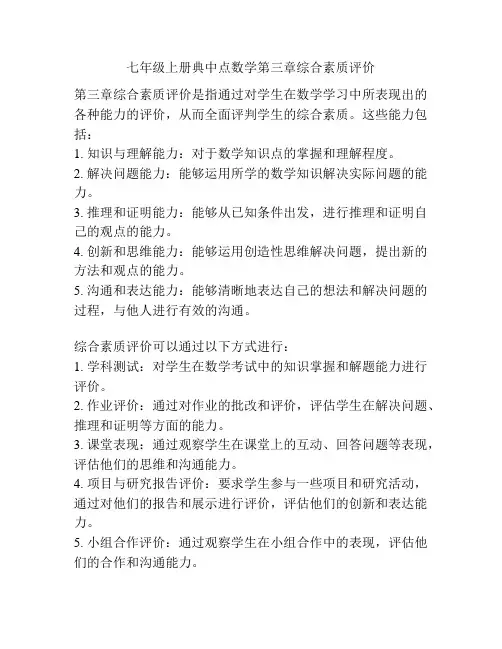 七年级上册典中点数学第三章综合素质评价