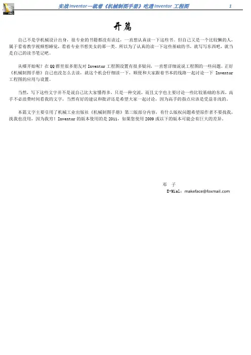 实战Inventor—就着《机械制图手册》吃透Inventor工程图(1)