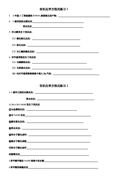 有机化学方程式的书写练习