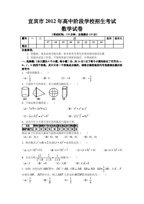 2012年四川省宜宾市中考真题及答案