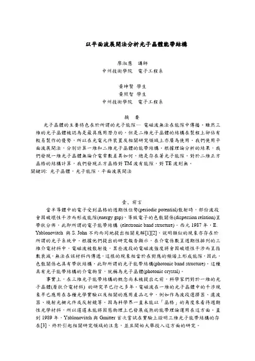 以平面波展开法分析光子晶体能带结构.