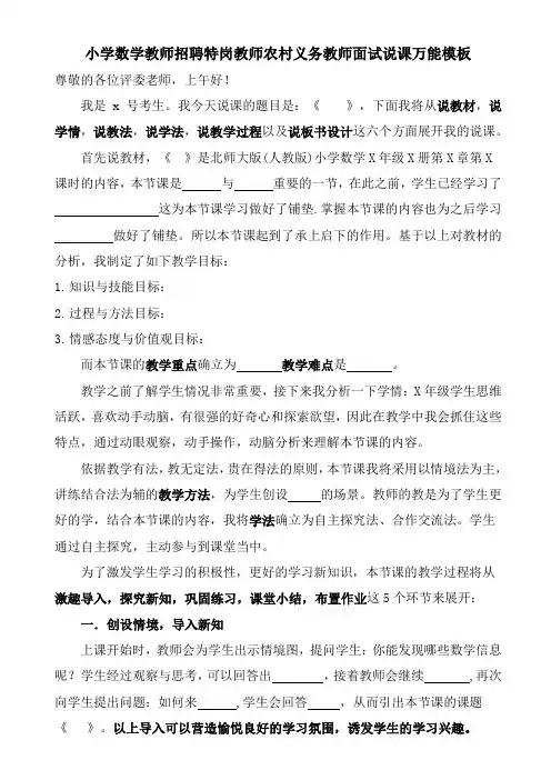 小学数学教师招聘特岗教师农村义务教师面试说课万能模板