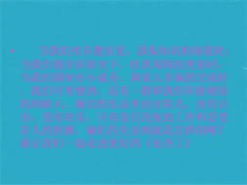 《包身工》优秀课件(共62张PPT)