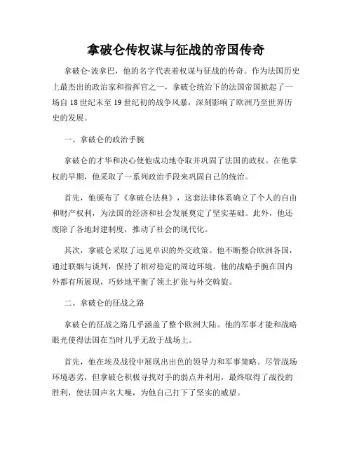 拿破仑传权谋与征战的帝国传奇