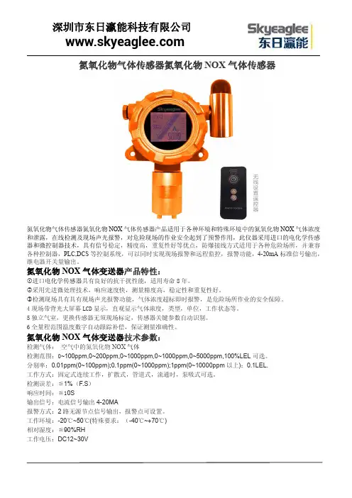 氮氧化物气体传感器氮氧化物NOX气体传感器