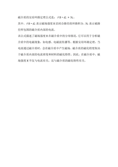 磁介质的安培环路定理公式