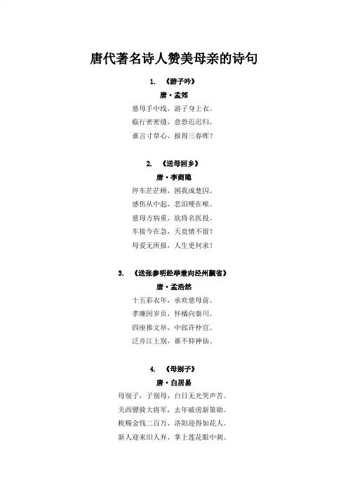 唐代著名诗人赞美母亲的诗句