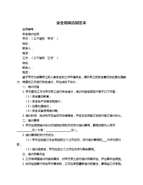 安全培训合同范本