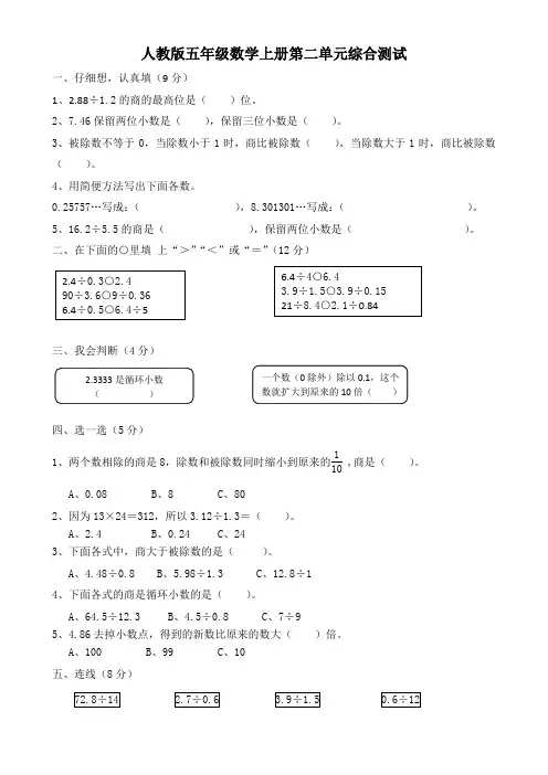 新人教版小学数学5年级上册新人教版小学五上数学第3单元《小数除法》测试题B