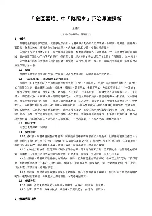 「金匮要略」中「阴阳毒」证治源流探析