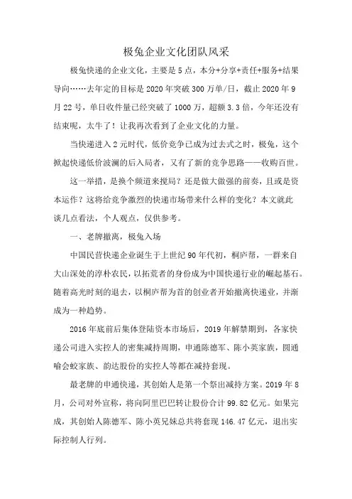 极兔企业文化团队风采