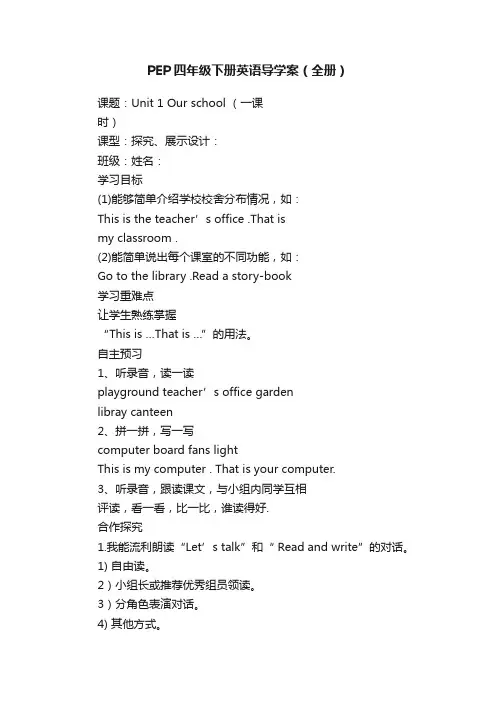 PEP四年级下册英语导学案（全册）