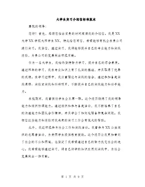 大学生实习介绍信标准版本（五篇）