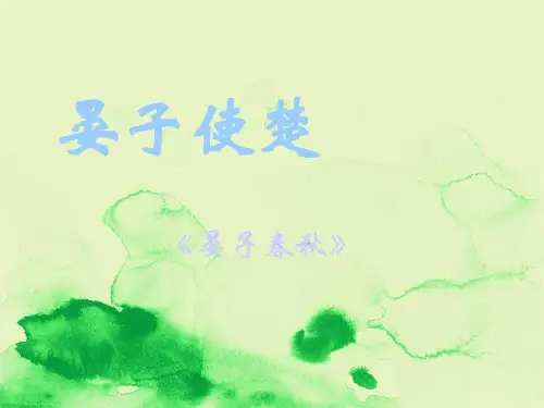 部编版语文第七册《晏子使楚》公开课ppt课件