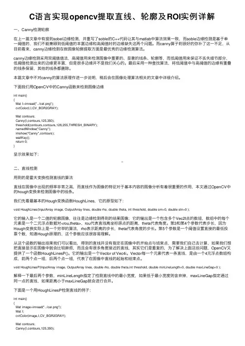 C语言实现opencv提取直线、轮廓及ROI实例详解