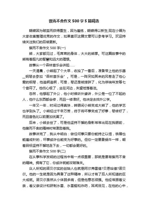 锲而不舍作文500字5篇精选