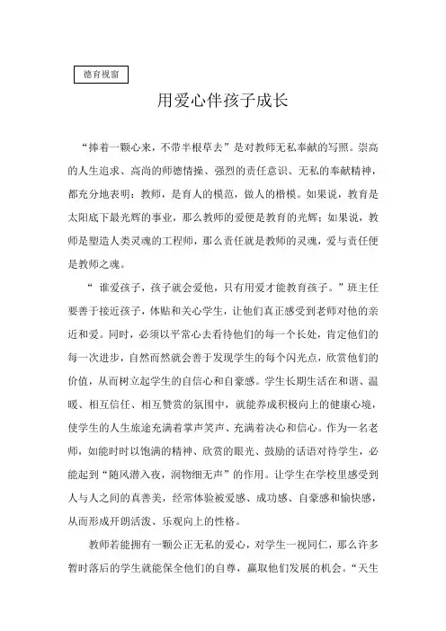 用爱心伴孩子成长