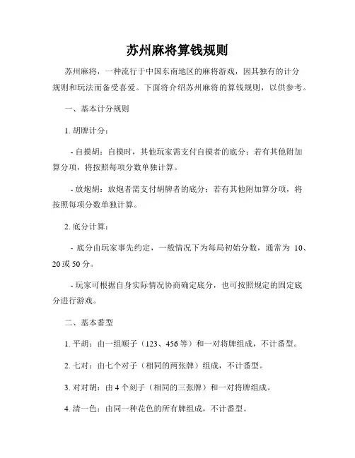 苏州麻将算钱规则