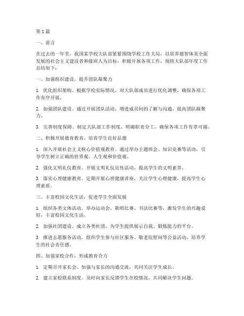 年度大队部工作总结(3篇)