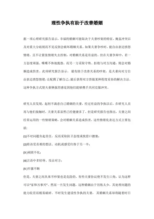 【情感生活】夫妻间理性争执有助于改善婚姻