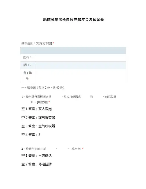 脱硫脱硝巡检岗位应知应会考试试卷
