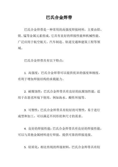 巴氏合金焊带