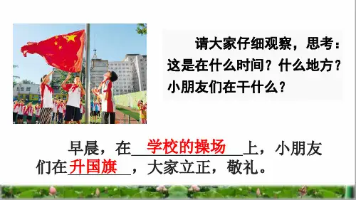 部编版一年级语文上册第五单元识字10《升国旗》课件(附课堂演练)