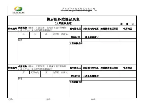 售后维修服务记录表