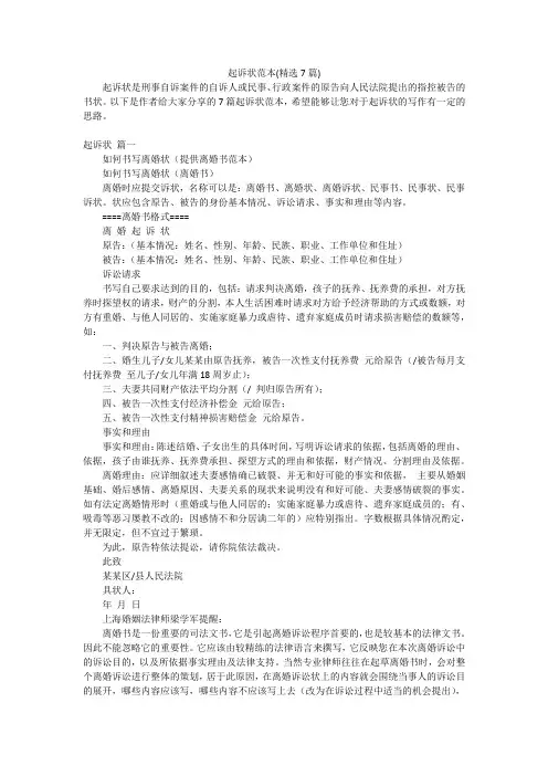 起诉状范本(精选7篇)
